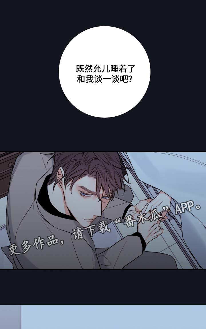 《半血族》漫画最新章节第48章聊一聊免费下拉式在线观看章节第【7】张图片