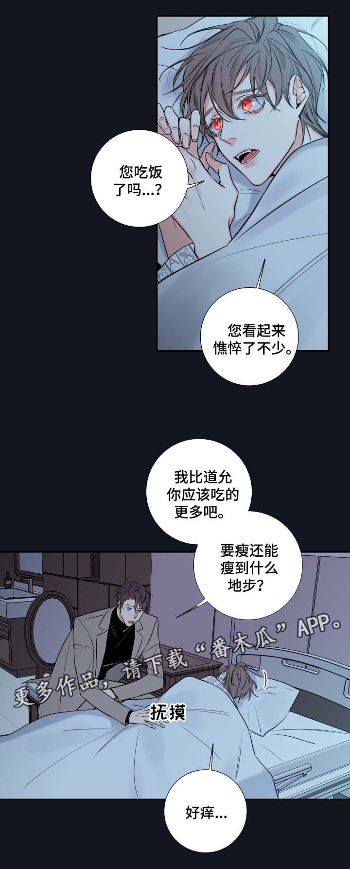 《半血族》漫画最新章节第48章聊一聊免费下拉式在线观看章节第【13】张图片