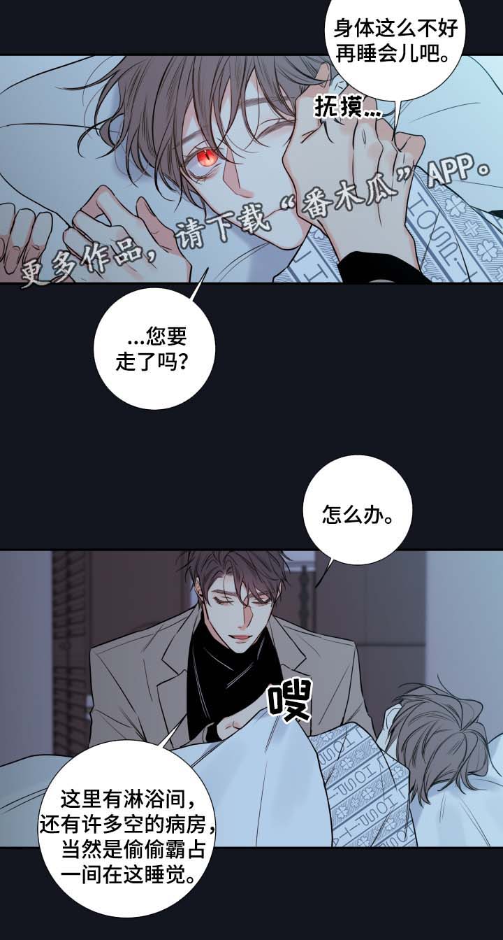 《半血族》漫画最新章节第48章聊一聊免费下拉式在线观看章节第【11】张图片