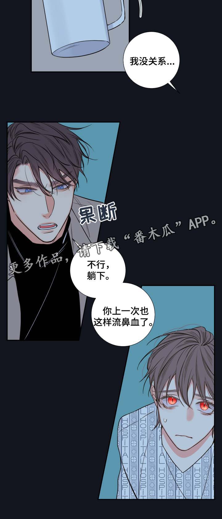 《半血族》漫画最新章节第48章聊一聊免费下拉式在线观看章节第【15】张图片