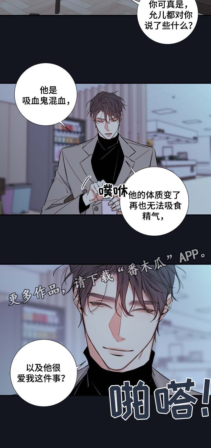 《半血族》漫画最新章节第49章医生免费下拉式在线观看章节第【1】张图片