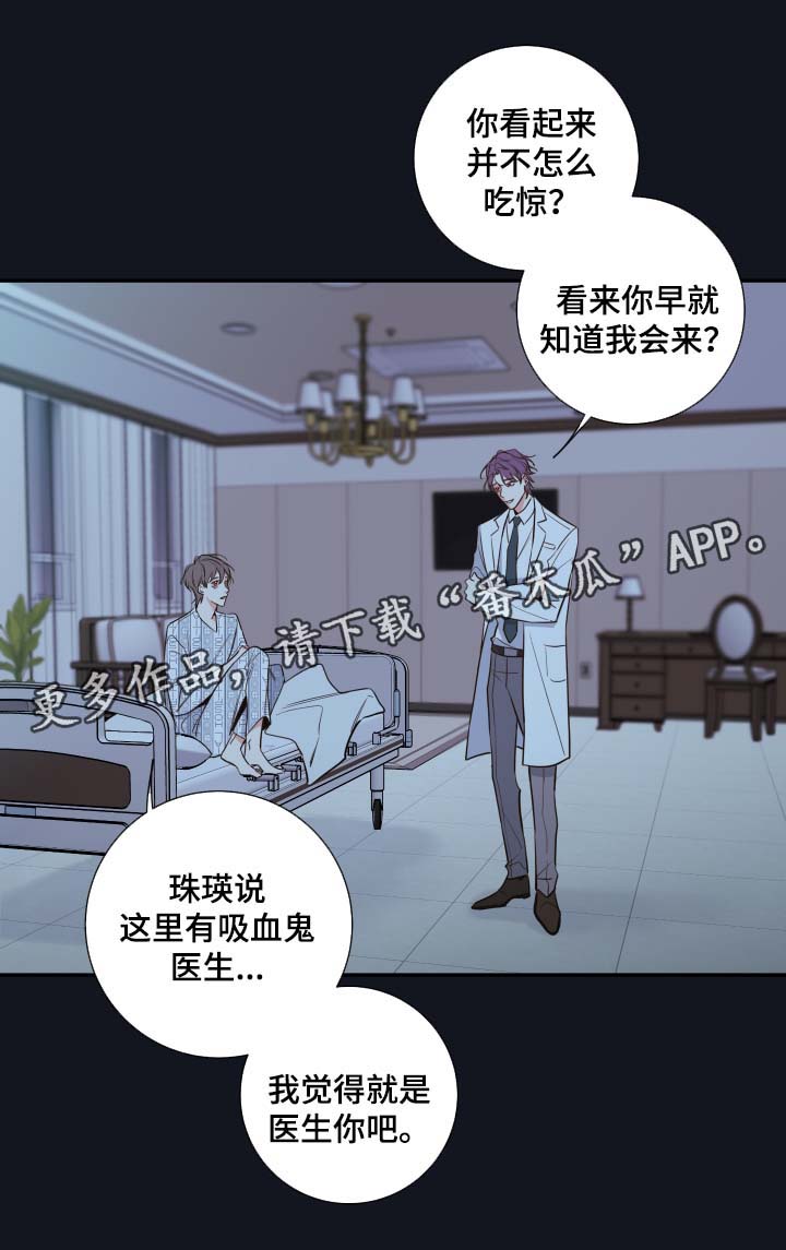 《半血族》漫画最新章节第49章医生免费下拉式在线观看章节第【13】张图片