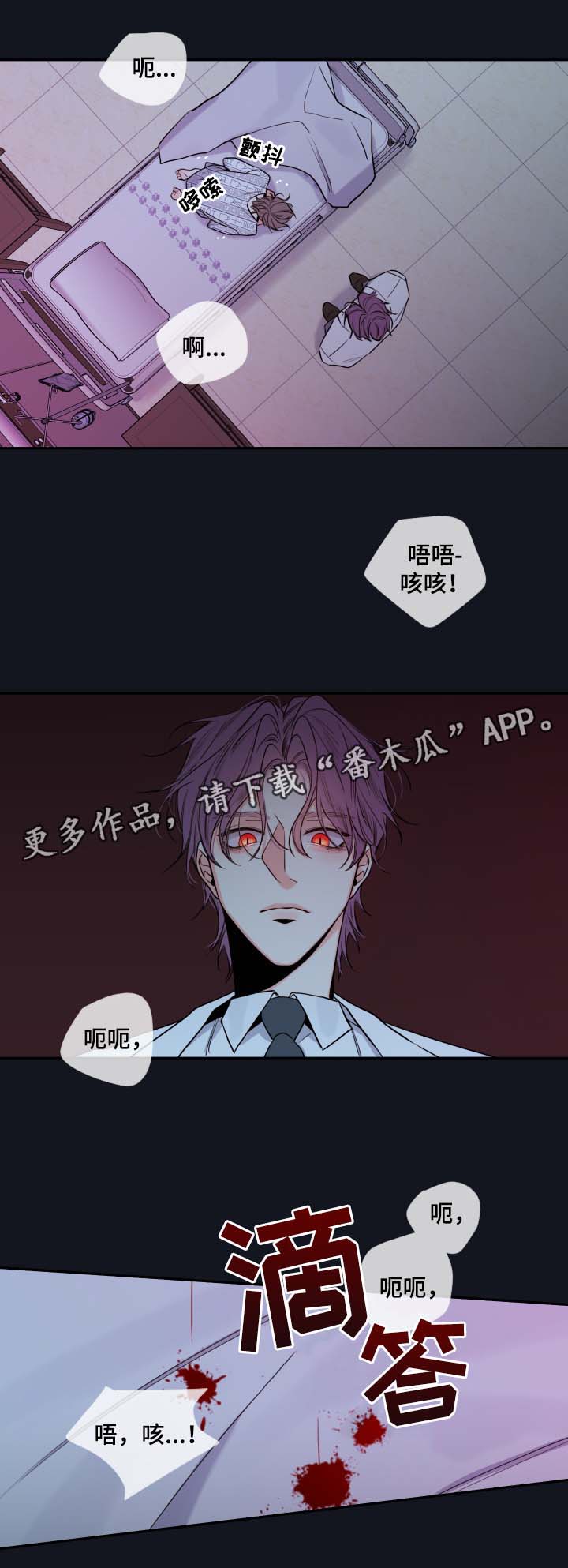 《半血族》漫画最新章节第49章医生免费下拉式在线观看章节第【6】张图片