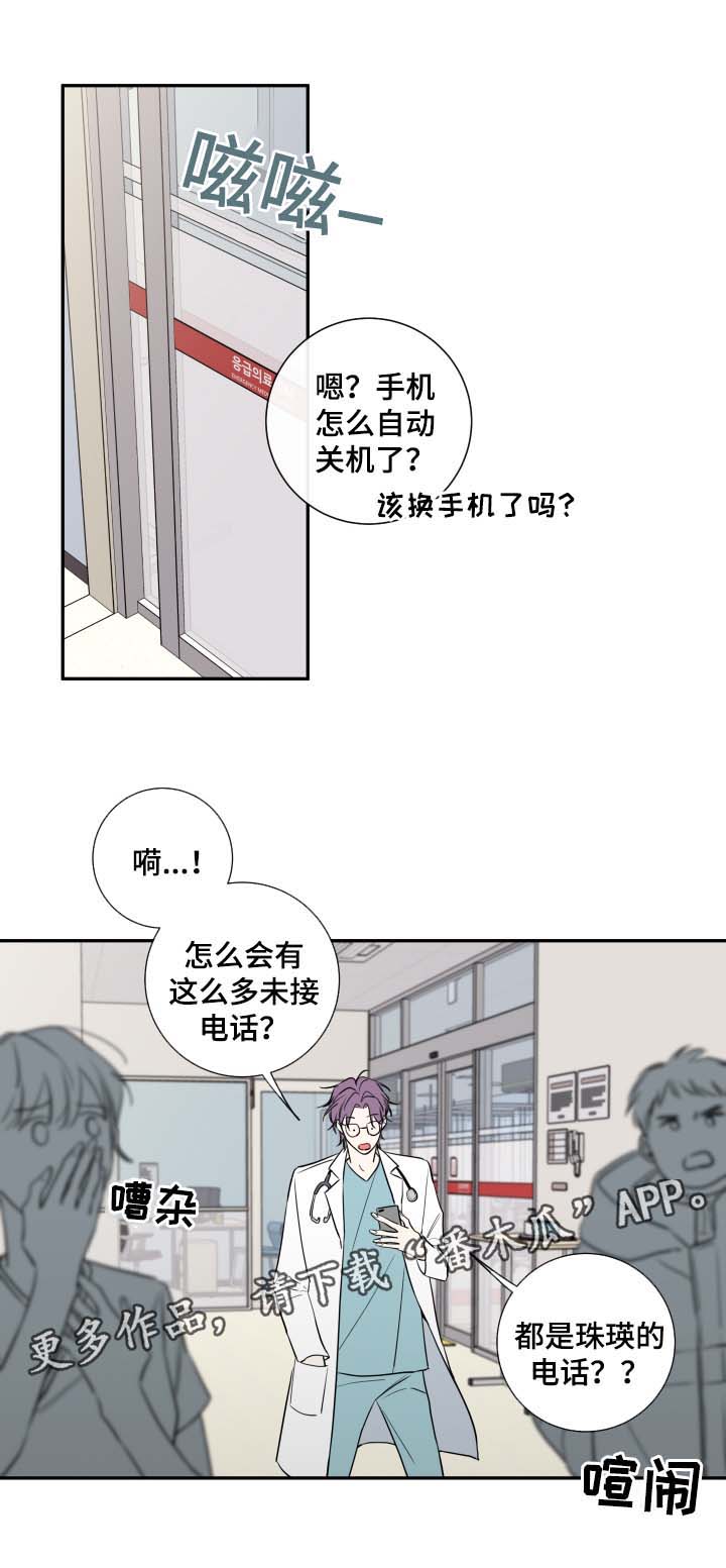 《半血族》漫画最新章节第51章该怎么处理免费下拉式在线观看章节第【20】张图片