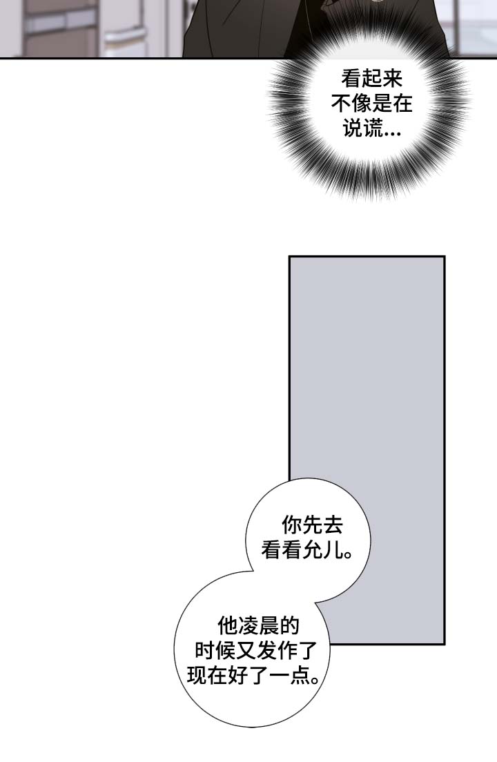 《半血族》漫画最新章节第51章该怎么处理免费下拉式在线观看章节第【2】张图片