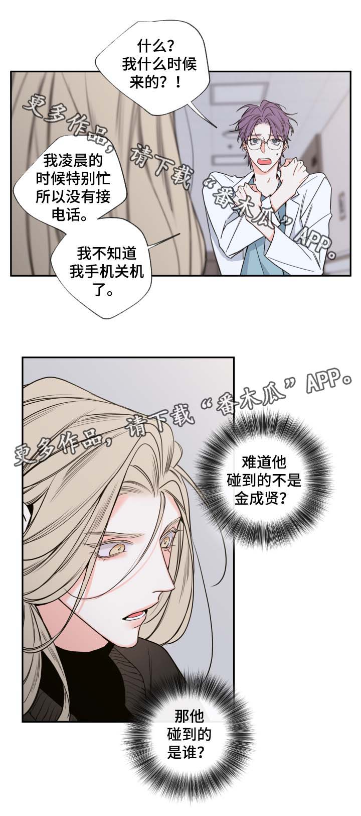 《半血族》漫画最新章节第51章该怎么处理免费下拉式在线观看章节第【4】张图片