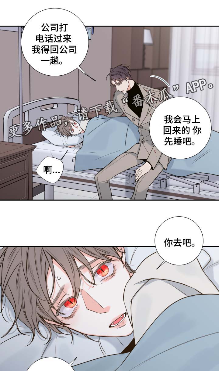 《半血族》漫画最新章节第51章该怎么处理免费下拉式在线观看章节第【8】张图片