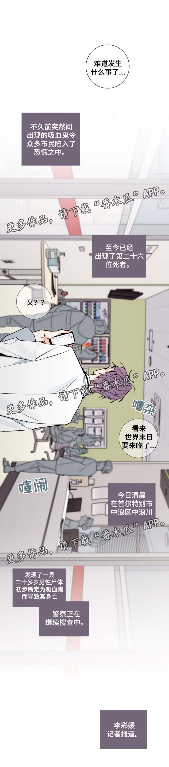 《半血族》漫画最新章节第51章该怎么处理免费下拉式在线观看章节第【19】张图片