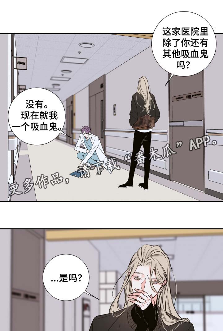 《半血族》漫画最新章节第51章该怎么处理免费下拉式在线观看章节第【3】张图片