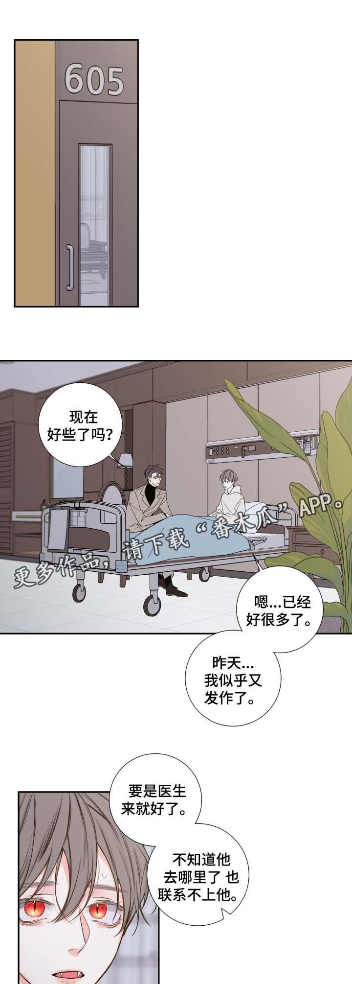 《半血族》漫画最新章节第51章该怎么处理免费下拉式在线观看章节第【14】张图片