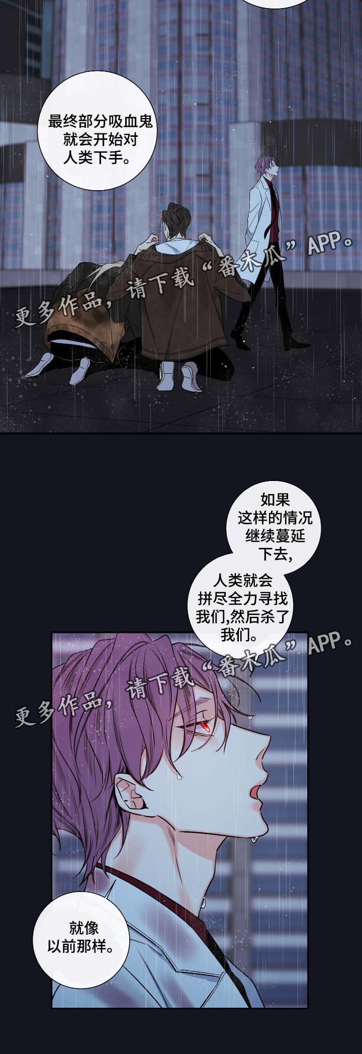 《半血族》漫画最新章节第57章都结束了免费下拉式在线观看章节第【12】张图片