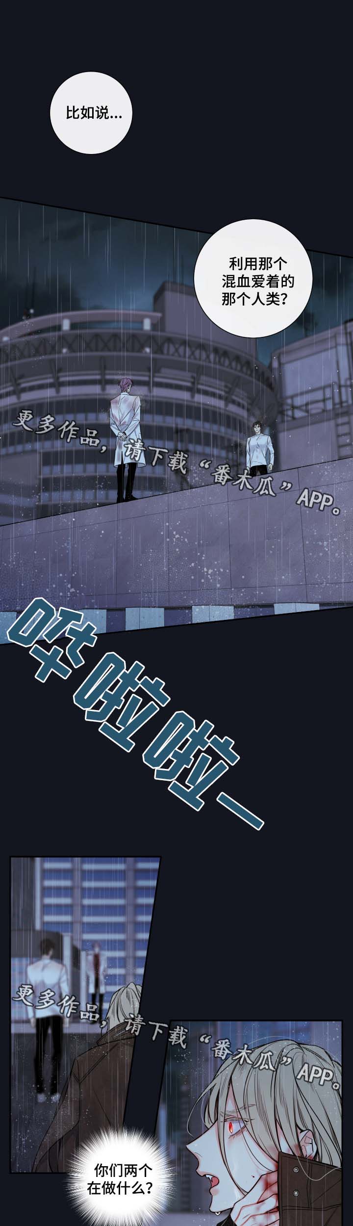 《半血族》漫画最新章节第57章都结束了免费下拉式在线观看章节第【6】张图片