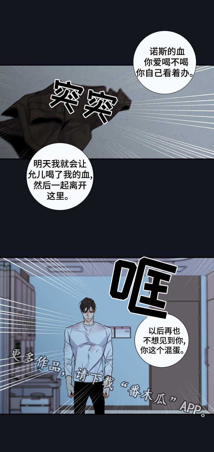 《半血族》漫画最新章节第58章你想救金道允吗免费下拉式在线观看章节第【16】张图片