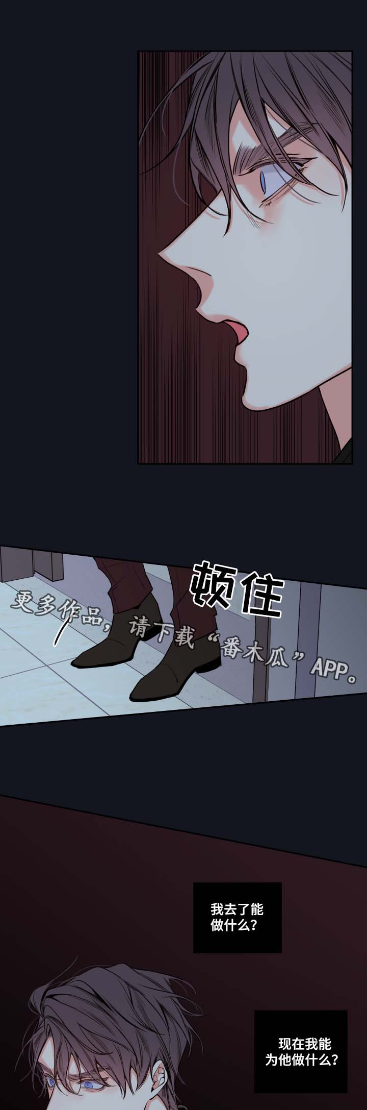 《半血族》漫画最新章节第58章你想救金道允吗免费下拉式在线观看章节第【6】张图片