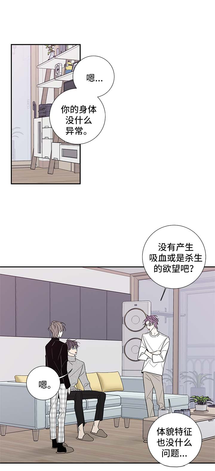 《半血族》漫画最新章节第67章我和一起住吧免费下拉式在线观看章节第【9】张图片