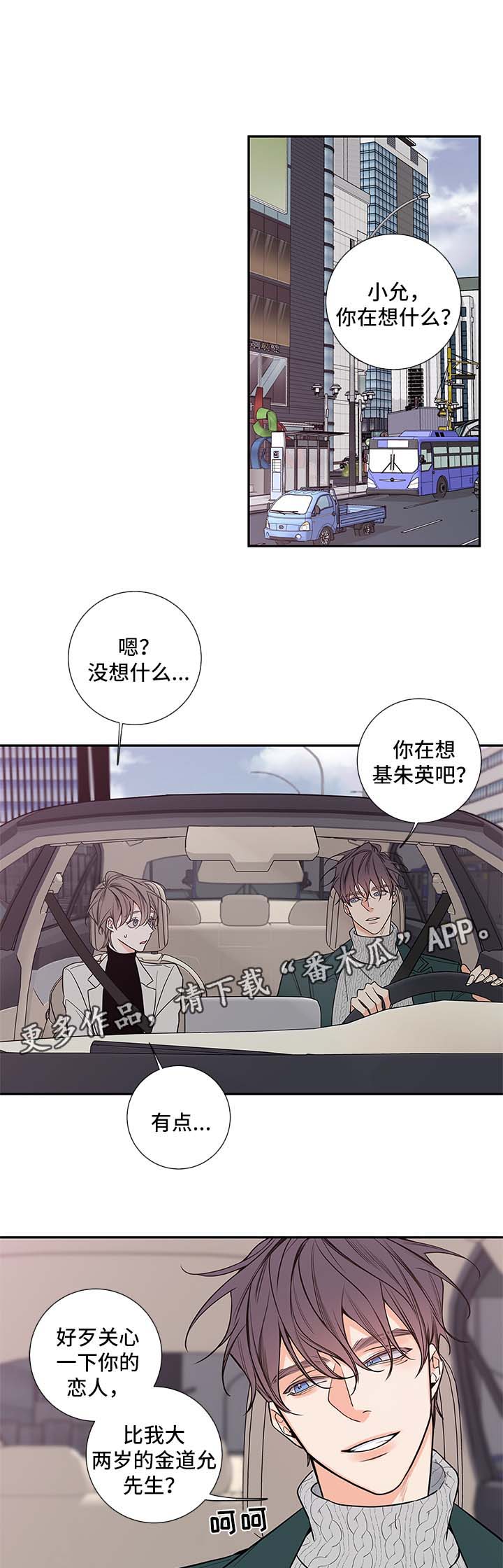 《半血族》漫画最新章节第67章我和一起住吧免费下拉式在线观看章节第【5】张图片