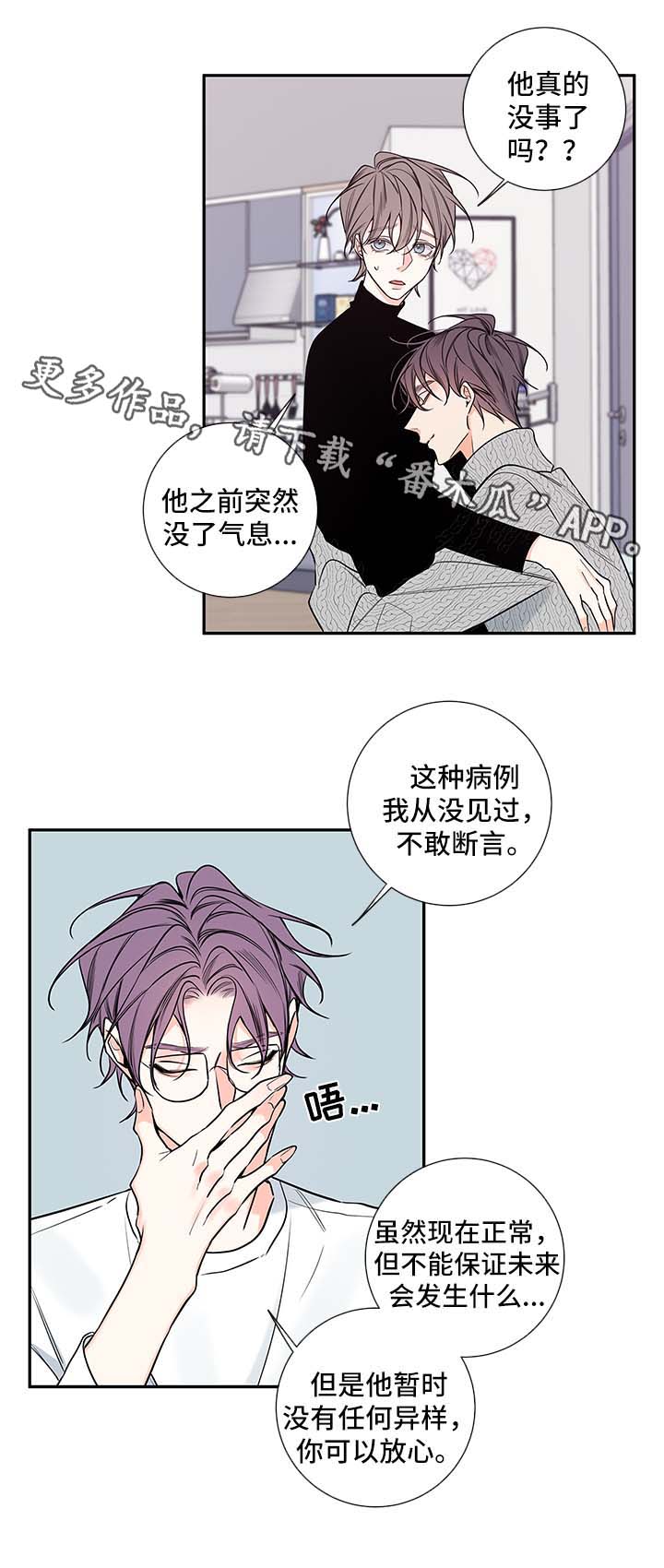 《半血族》漫画最新章节第67章我和一起住吧免费下拉式在线观看章节第【8】张图片