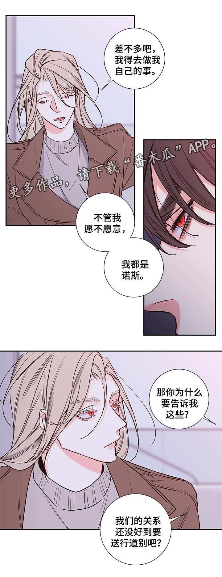 《半血族》漫画最新章节第71章在我身边还债免费下拉式在线观看章节第【5】张图片