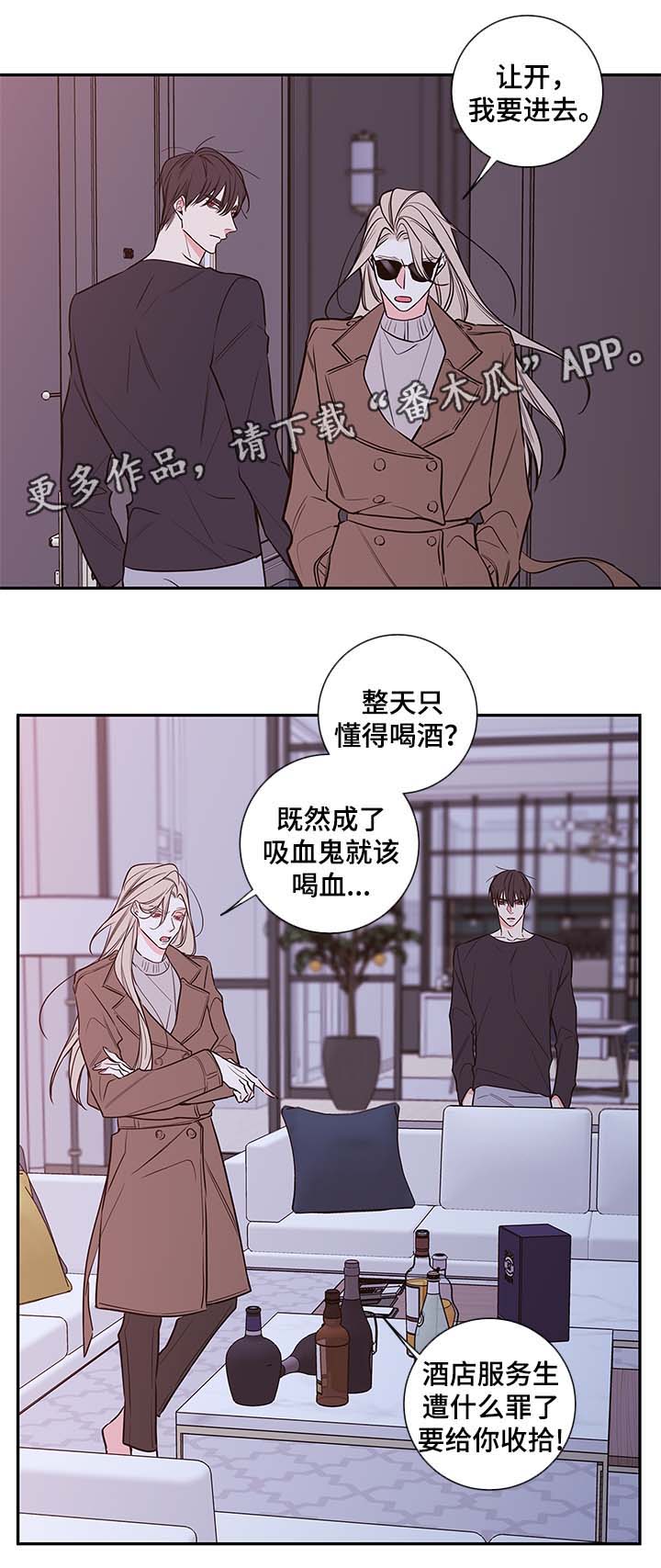 《半血族》漫画最新章节第71章在我身边还债免费下拉式在线观看章节第【10】张图片