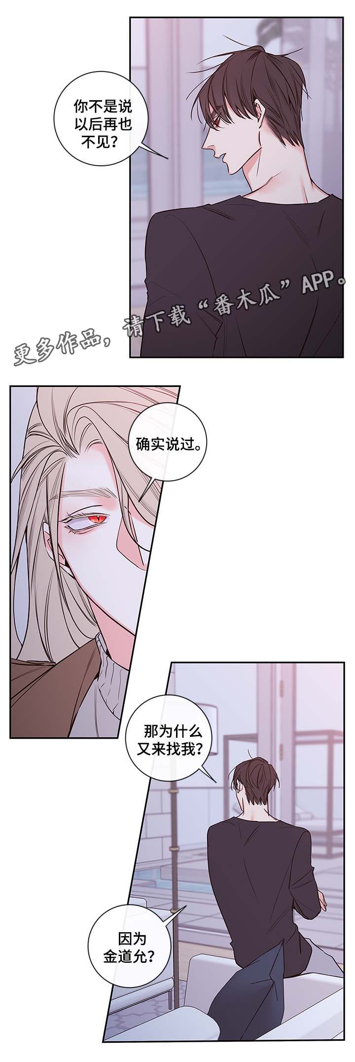 《半血族》漫画最新章节第71章在我身边还债免费下拉式在线观看章节第【8】张图片