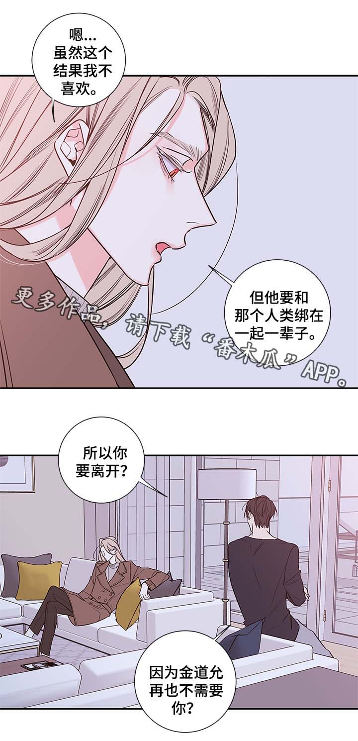 《半血族》漫画最新章节第71章在我身边还债免费下拉式在线观看章节第【6】张图片