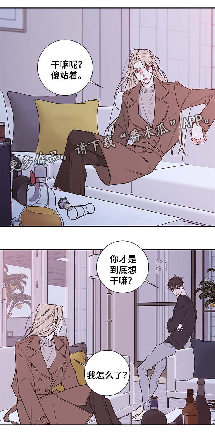 《半血族》漫画最新章节第71章在我身边还债免费下拉式在线观看章节第【9】张图片