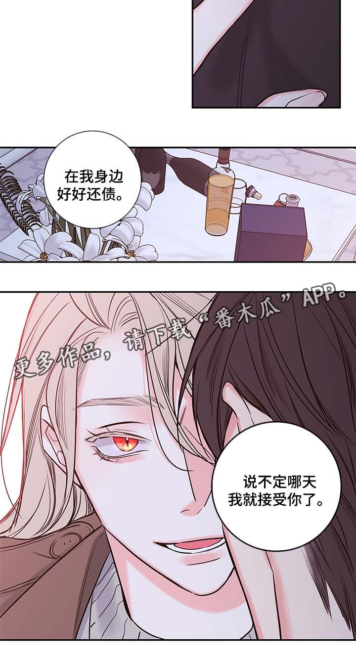 《半血族》漫画最新章节第71章在我身边还债免费下拉式在线观看章节第【1】张图片