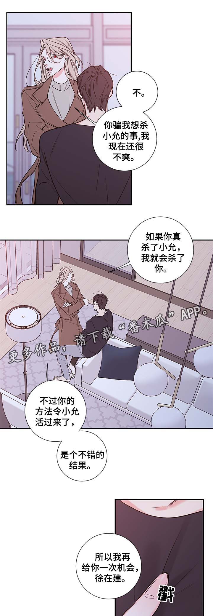 《半血族》漫画最新章节第71章在我身边还债免费下拉式在线观看章节第【2】张图片