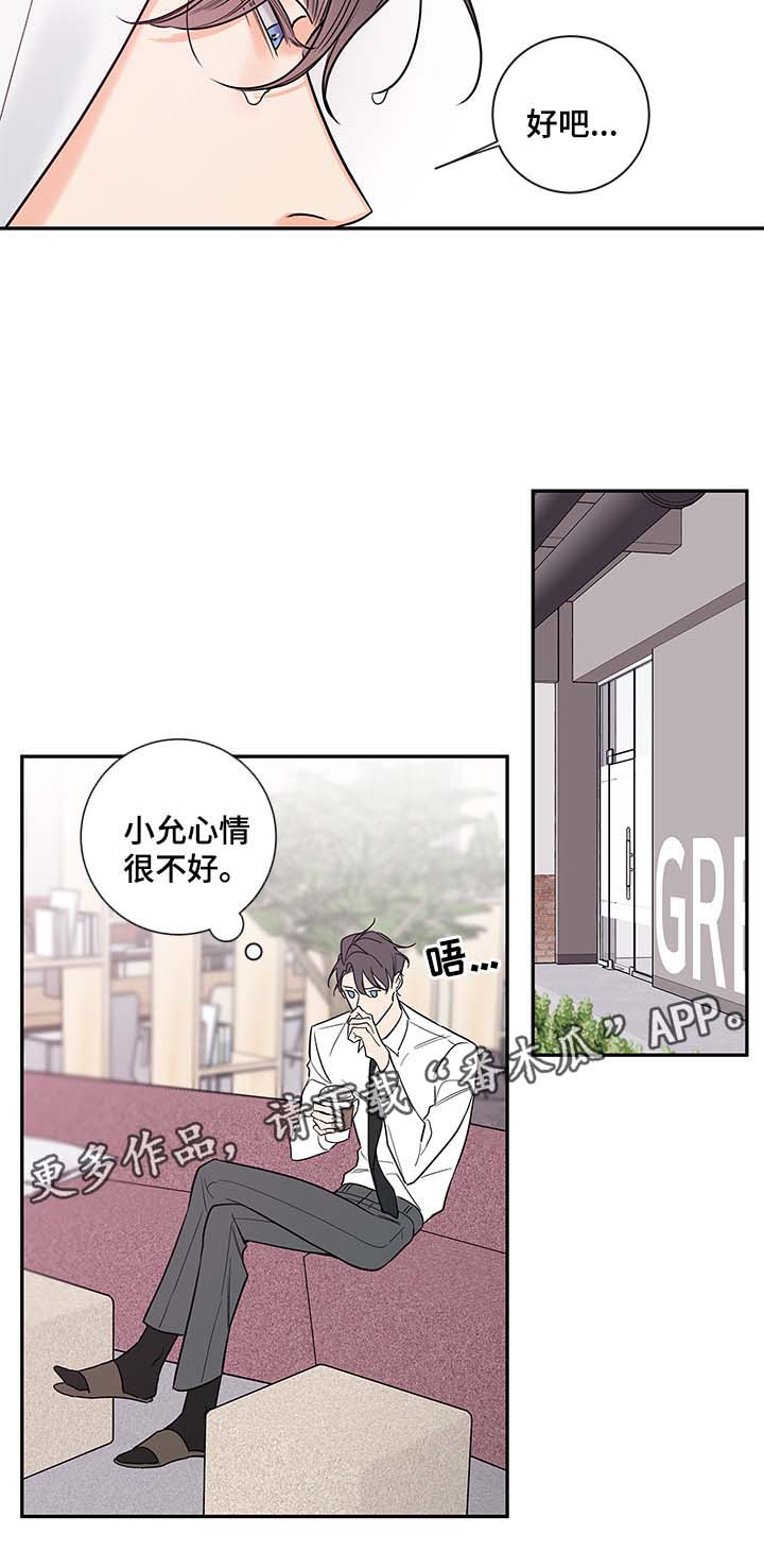 《半血族》漫画最新章节第72章心情不好免费下拉式在线观看章节第【5】张图片