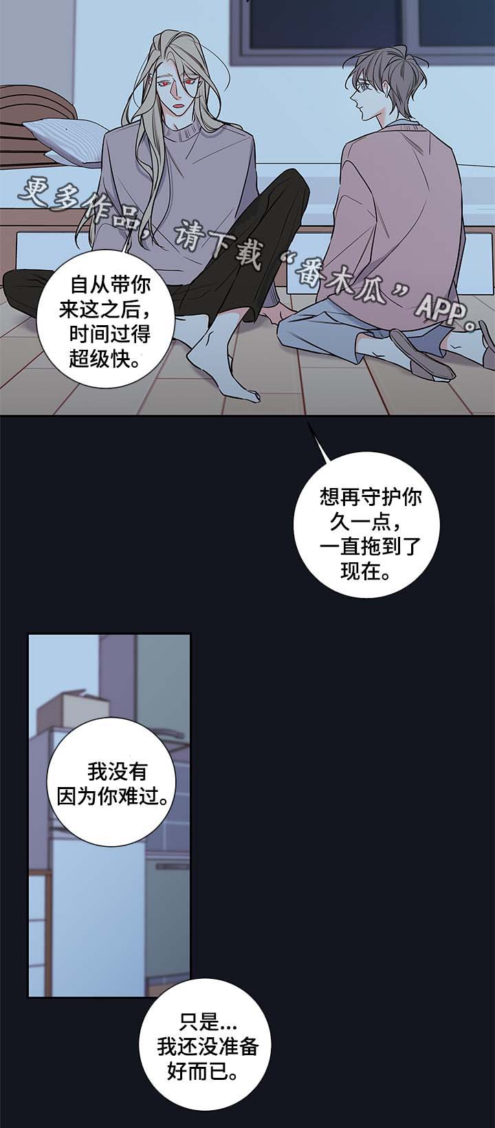 《半血族》漫画最新章节第75章别走免费下拉式在线观看章节第【3】张图片