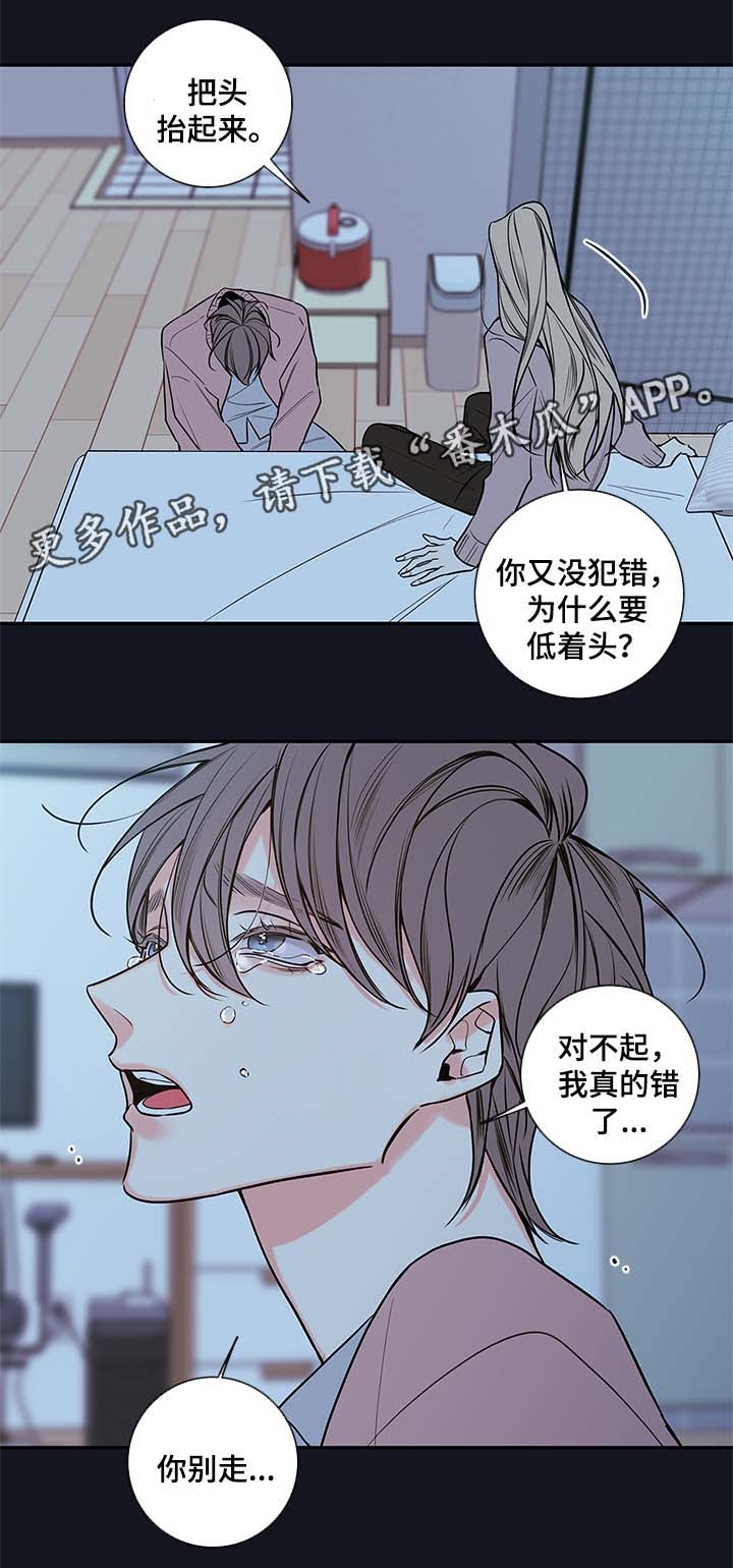 《半血族》漫画最新章节第75章别走免费下拉式在线观看章节第【6】张图片