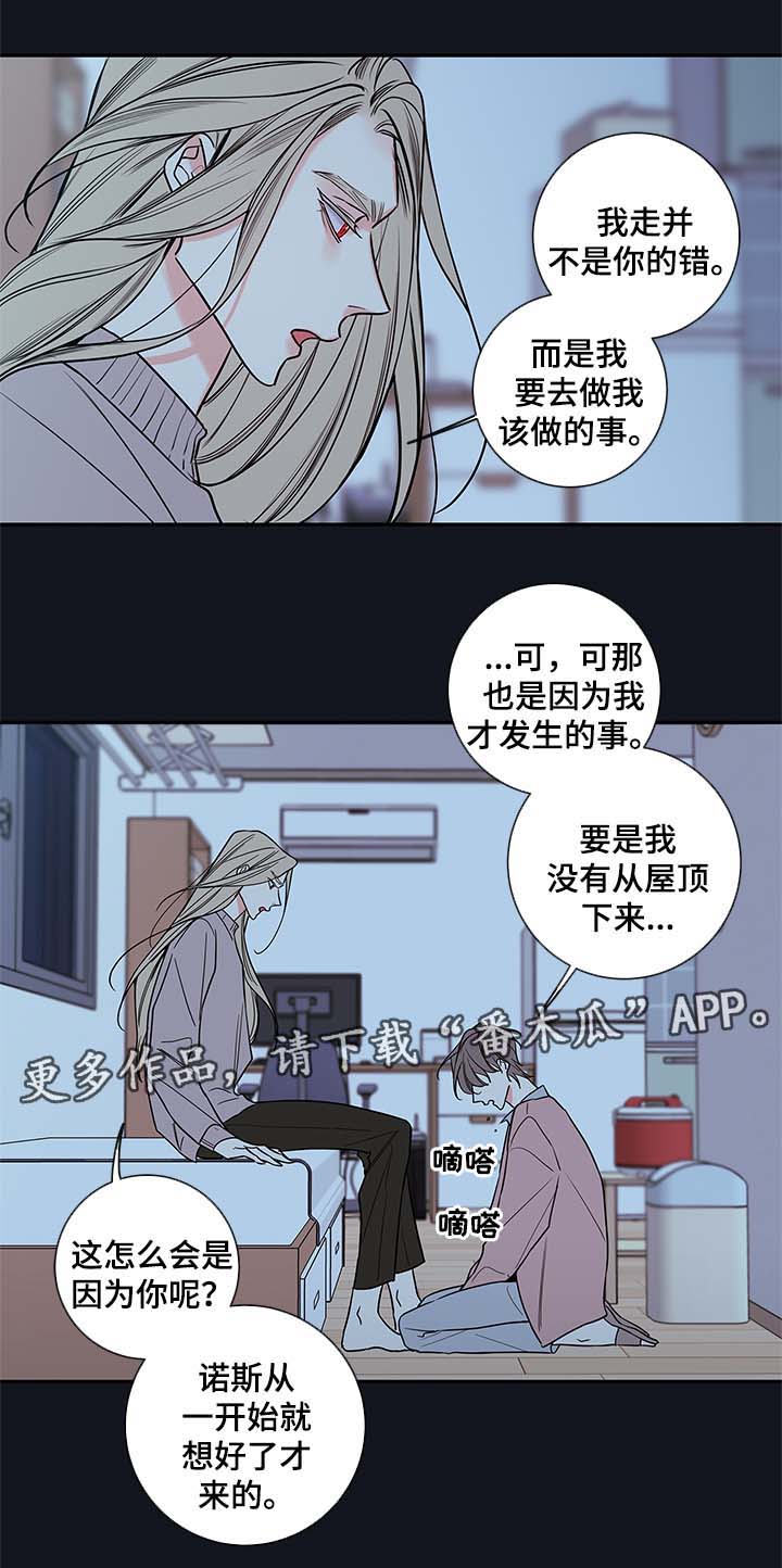 《半血族》漫画最新章节第75章别走免费下拉式在线观看章节第【5】张图片