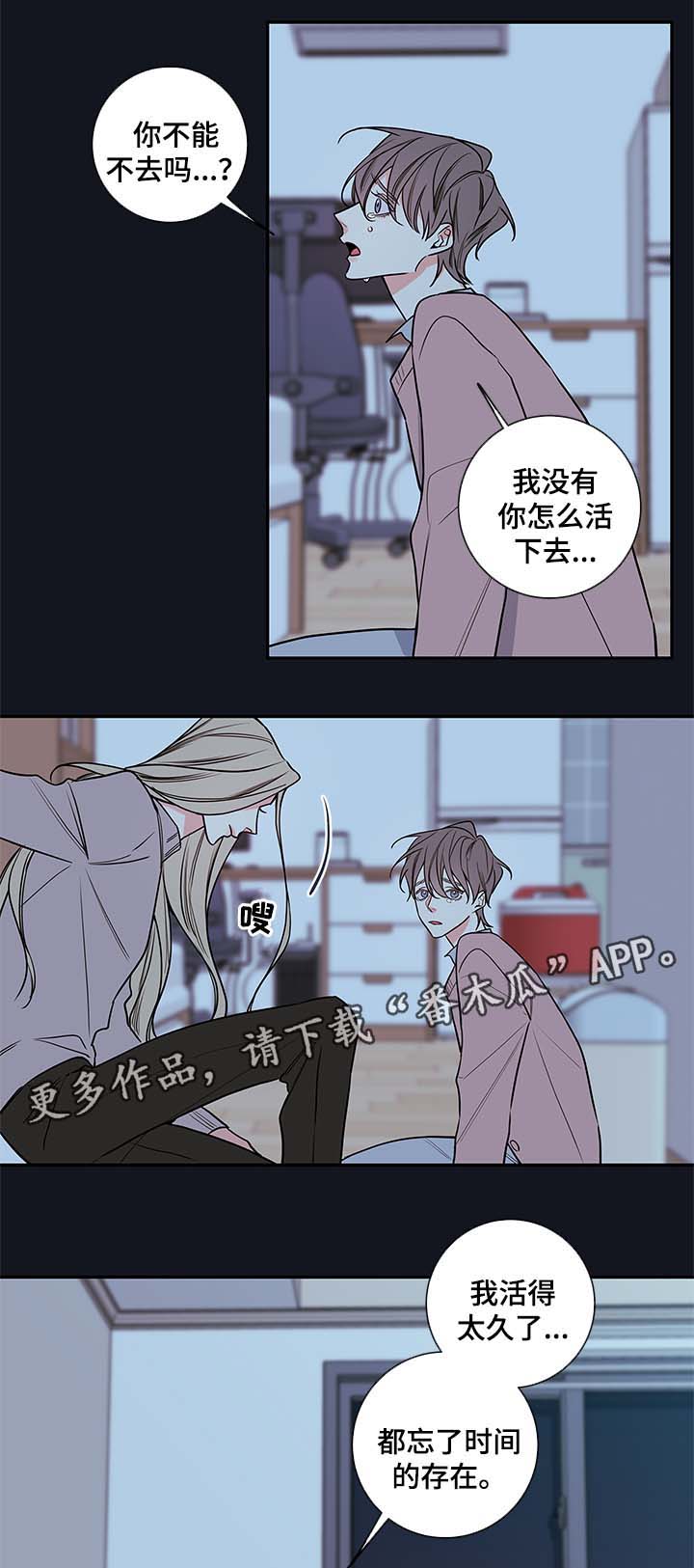 《半血族》漫画最新章节第75章别走免费下拉式在线观看章节第【4】张图片