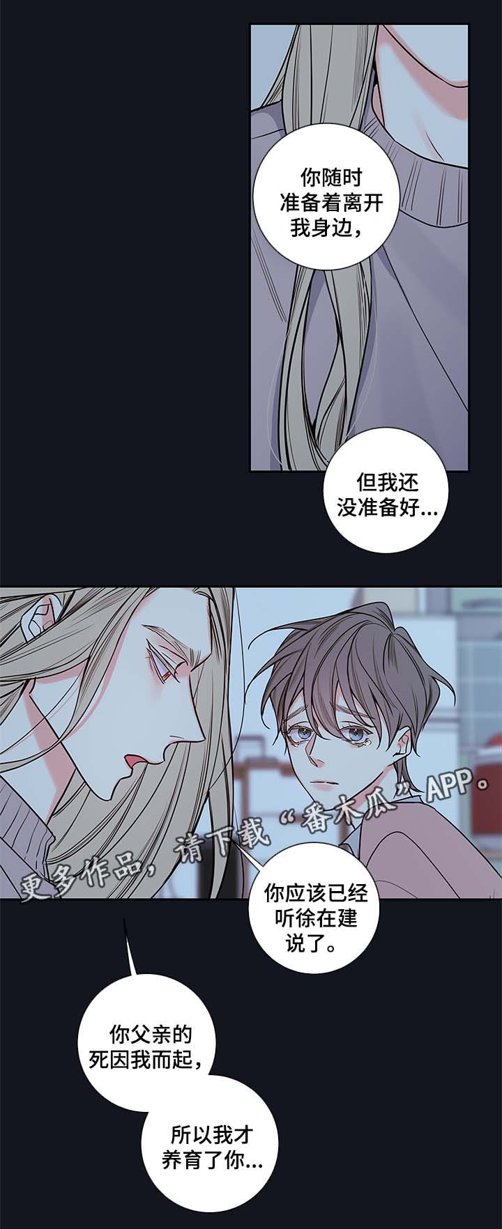 《半血族》漫画最新章节第75章别走免费下拉式在线观看章节第【2】张图片