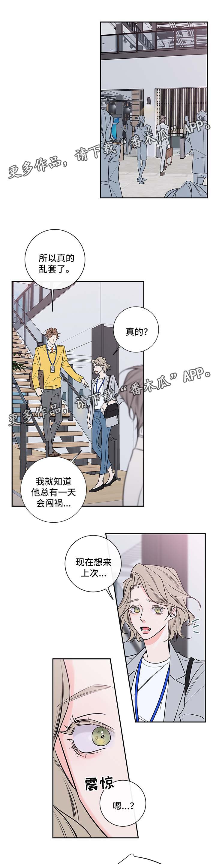 《半血族》漫画最新章节第89章回归（完结）免费下拉式在线观看章节第【7】张图片