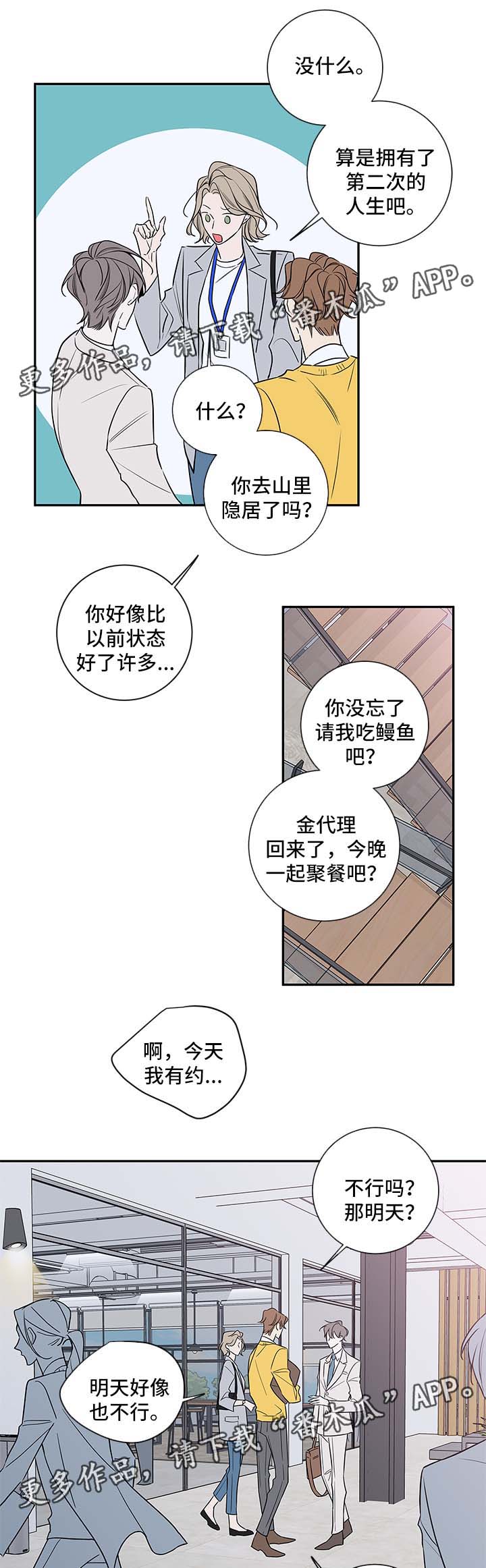 《半血族》漫画最新章节第89章回归（完结）免费下拉式在线观看章节第【4】张图片