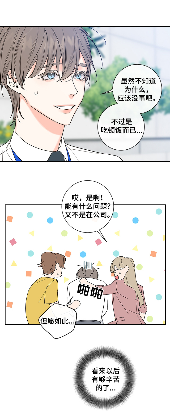 《半血族》漫画最新章节第101章【番外篇】喝酒去免费下拉式在线观看章节第【4】张图片