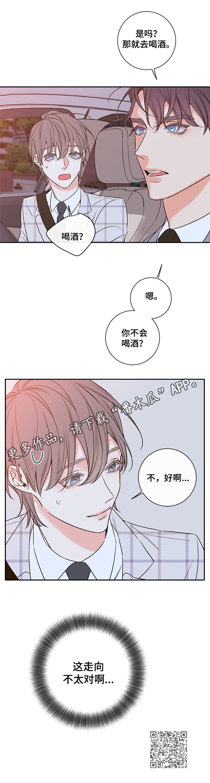 《半血族》漫画最新章节第101章【番外篇】喝酒去免费下拉式在线观看章节第【1】张图片