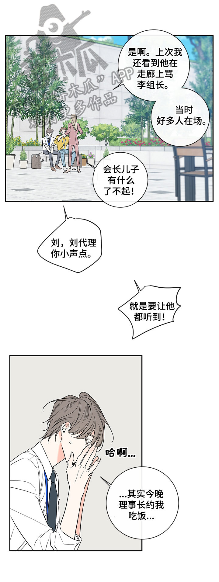 《半血族》漫画最新章节第101章【番外篇】喝酒去免费下拉式在线观看章节第【6】张图片