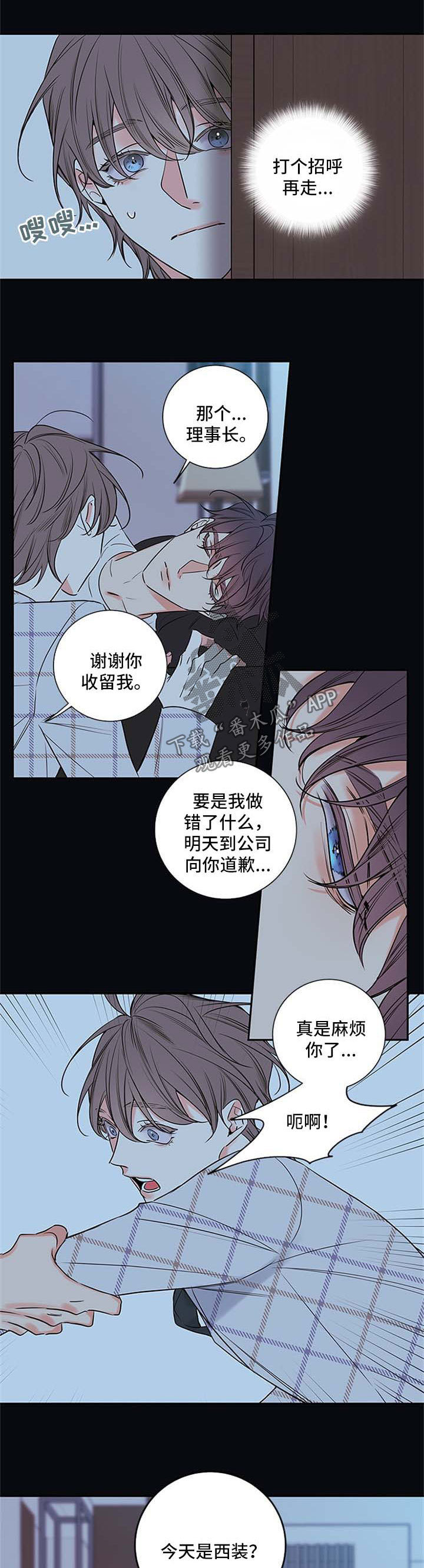 《半血族》漫画最新章节第106章【番外篇】离开免费下拉式在线观看章节第【8】张图片