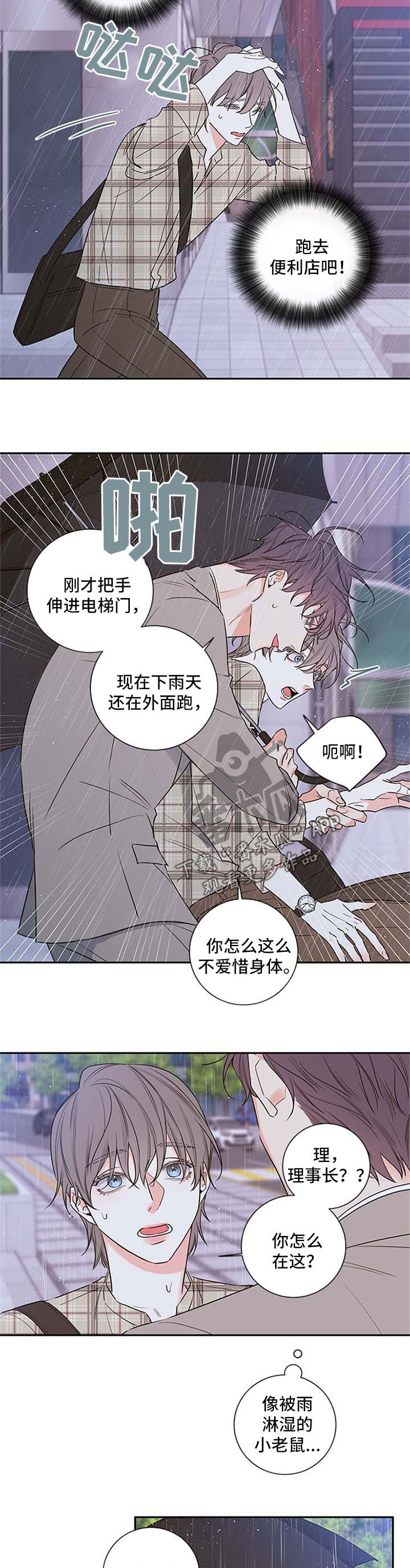 《半血族》漫画最新章节第107章【番外篇】不加班免费下拉式在线观看章节第【2】张图片