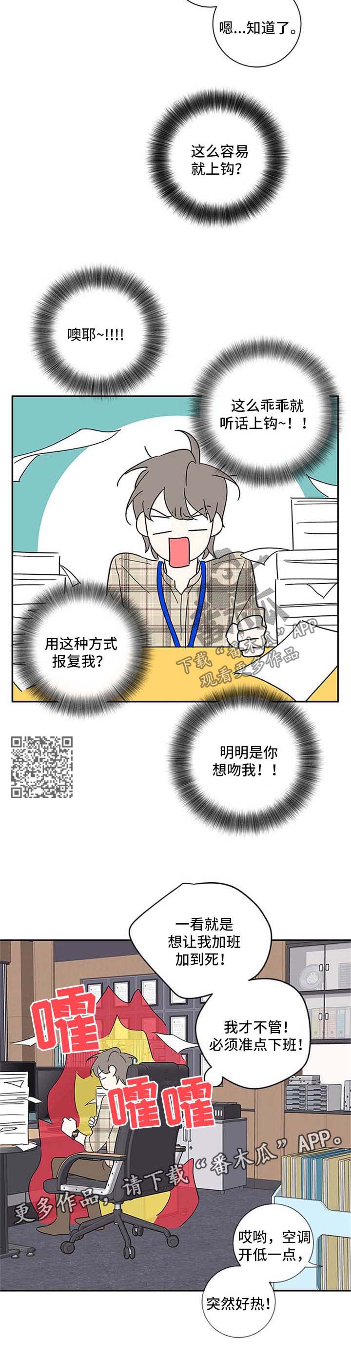 《半血族》漫画最新章节第107章【番外篇】不加班免费下拉式在线观看章节第【6】张图片