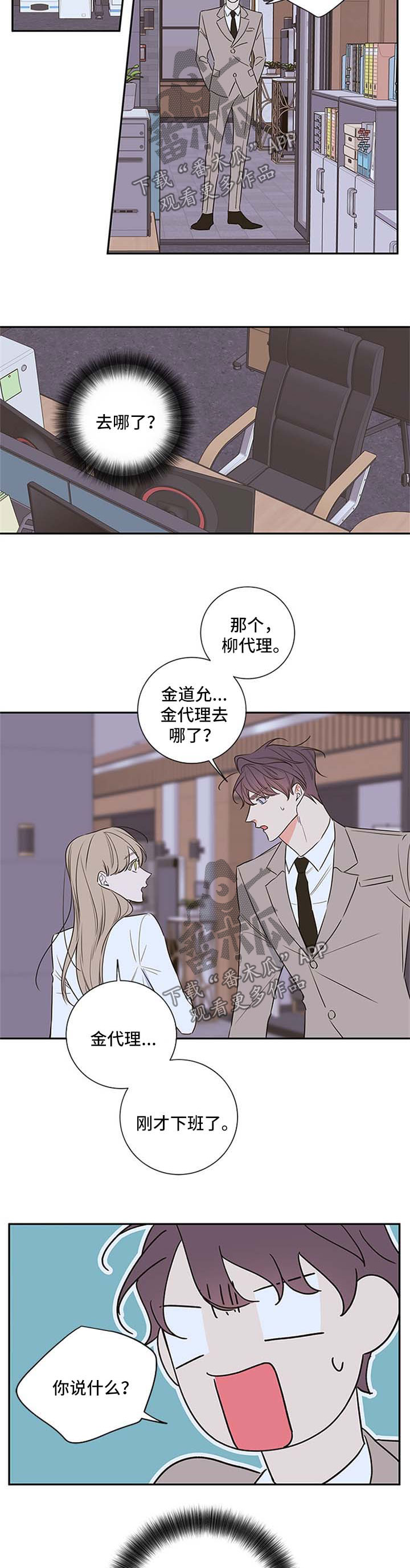 《半血族》漫画最新章节第107章【番外篇】不加班免费下拉式在线观看章节第【4】张图片