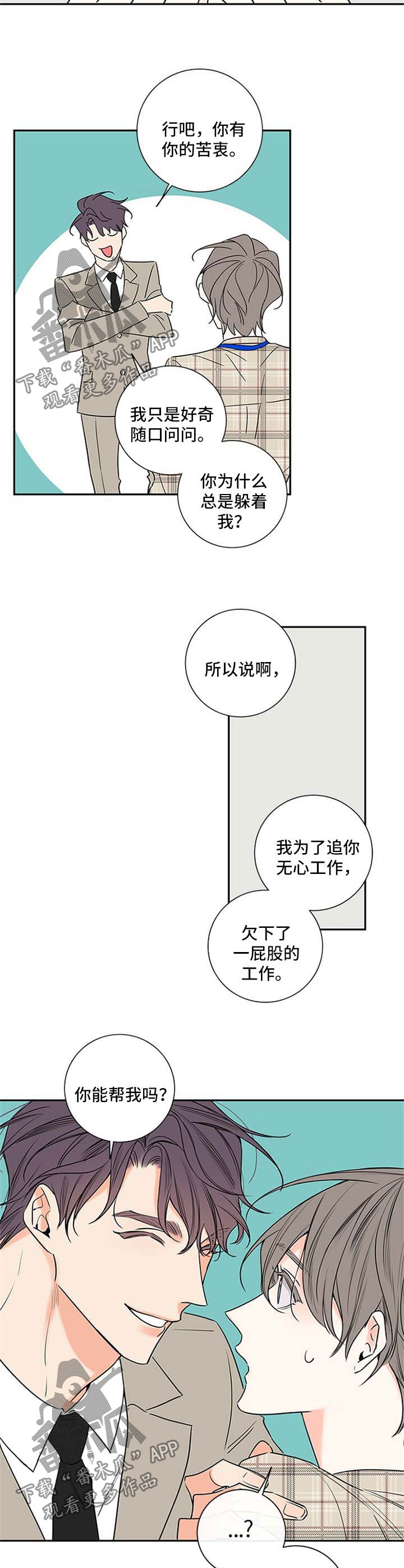 《半血族》漫画最新章节第107章【番外篇】不加班免费下拉式在线观看章节第【7】张图片