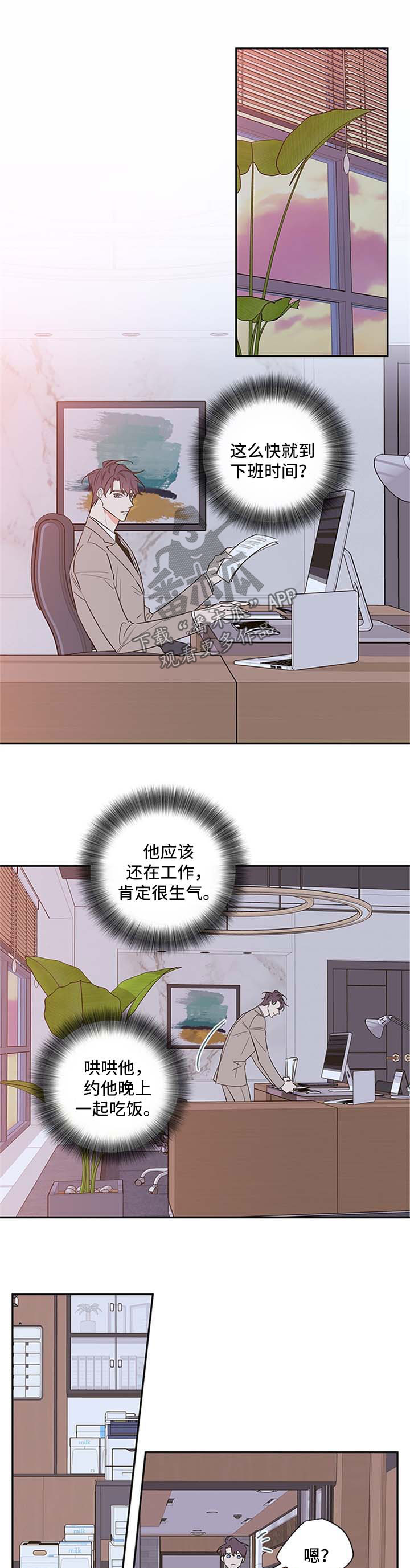 《半血族》漫画最新章节第107章【番外篇】不加班免费下拉式在线观看章节第【5】张图片