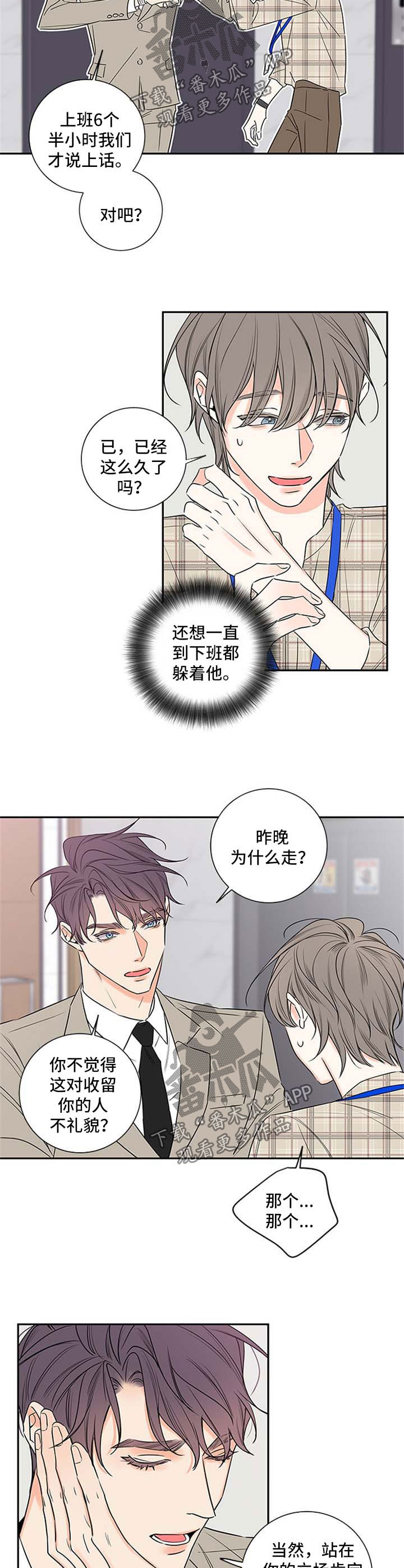 《半血族》漫画最新章节第107章【番外篇】不加班免费下拉式在线观看章节第【9】张图片