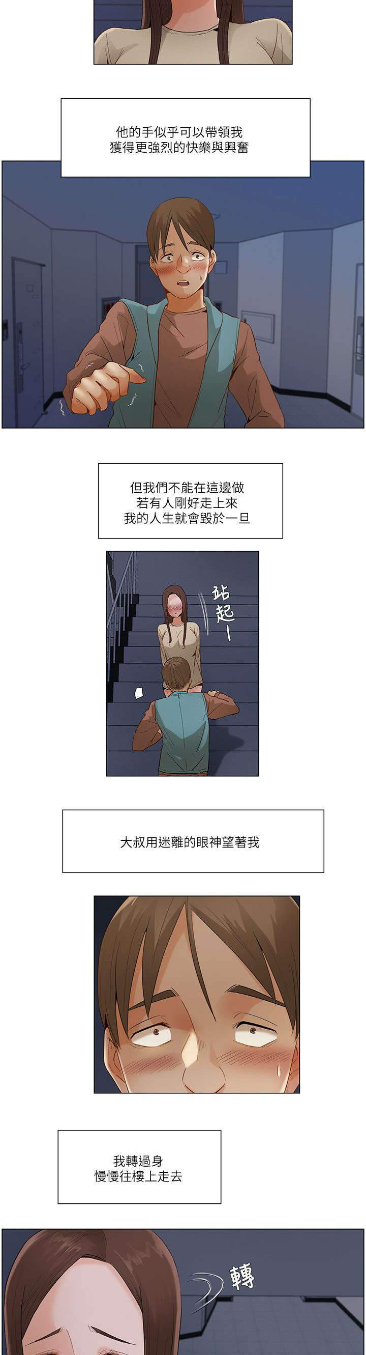 《享受注视》漫画最新章节第40章跨出最后一步（第一季完）免费下拉式在线观看章节第【9】张图片