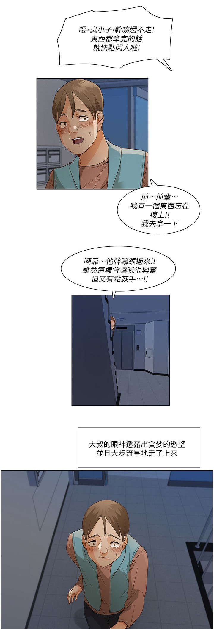 《享受注视》漫画最新章节第39章互相装傻免费下拉式在线观看章节第【9】张图片