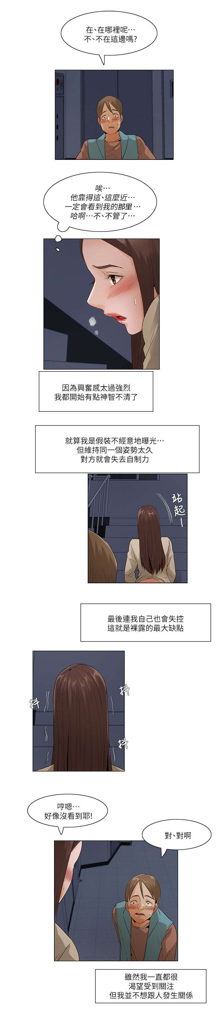 《享受注视》漫画最新章节第39章互相装傻免费下拉式在线观看章节第【4】张图片