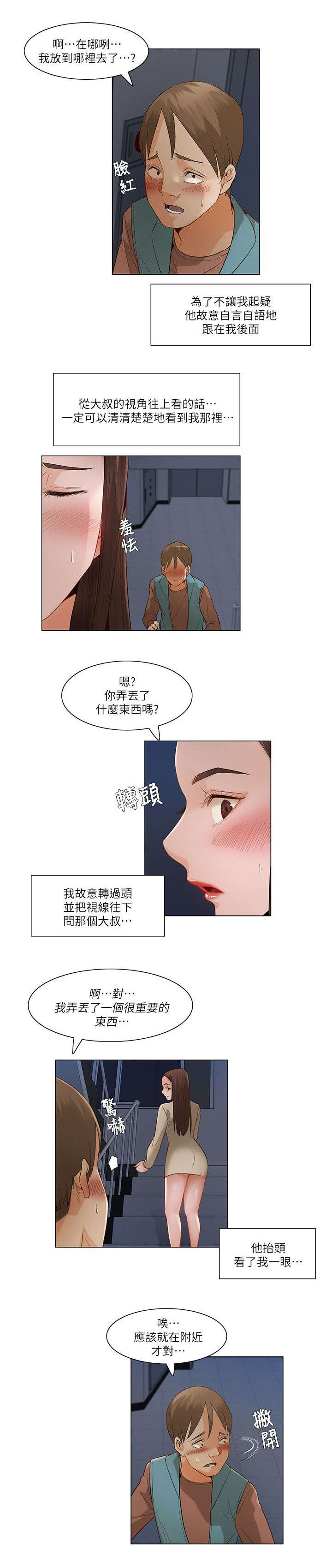 《享受注视》漫画最新章节第39章互相装傻免费下拉式在线观看章节第【7】张图片